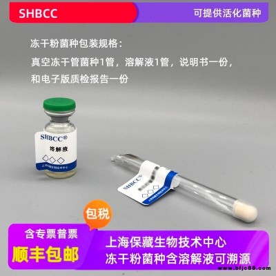 SHBCC 凍干粉?樹脂枝孢霉?DSM 1203  NRRL 2778  NBRC 100535 廠家直銷 上海保藏中心