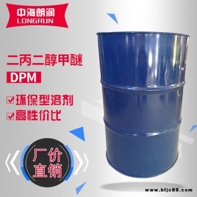 陶氏二丙二醇甲醚DPM 木器漆成膜助劑 香薰定香劑 分散劑 現貨