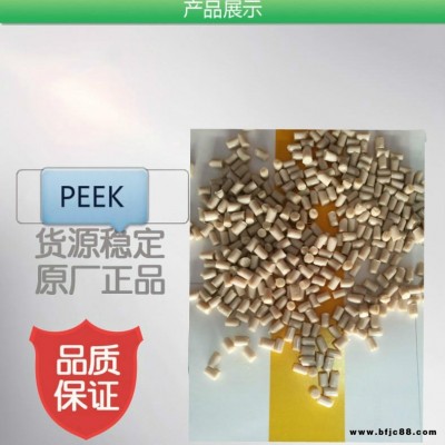 聚醚醚酮PEEK材料 特殊塑料  150CA30    注塑 熱穩定性 碳纖維增強級