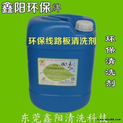 鑫陽環保牌水基清洗劑代替溶劑型產品XY80