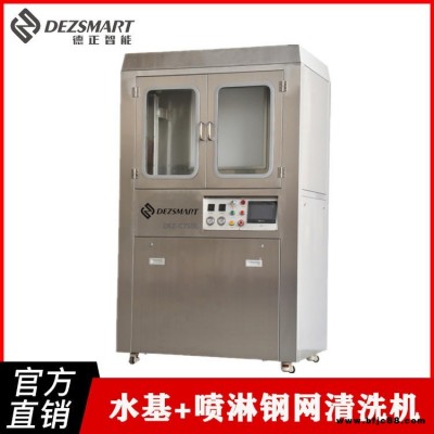 SMT自動網板錫膏清洗機 水基型鋼網清洗設備DEZ-C750L