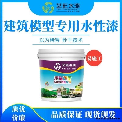 廠家直銷abs/pvc水性塑膠油漆環(huán)保自干單組份塑膠漆建筑模型專用藝彩好 免費打樣  各色定制