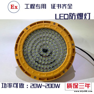 新黎明科創 BZD130 100W 150W 200W LED防爆燈 加油站油漆車間LED防爆燈