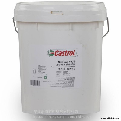 嘉實(shí)多4175防銹油 Castrol Rustilo 4175 全合成水基防銹劑