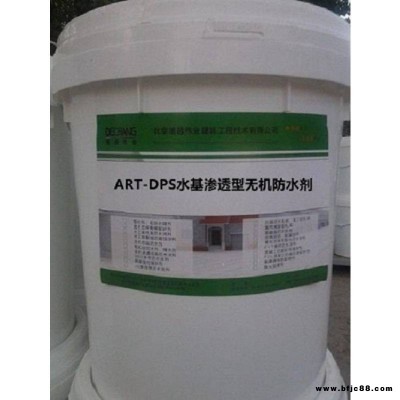 ART-DPS水基滲透型無機(jī)防水劑_水池?zé)o機(jī)防水材料