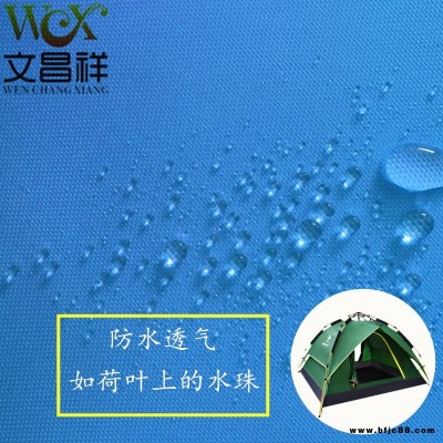 文昌祥 防水牛津布 南通批發(fā) PU防水涂層面料 箱包戶外背包帳篷用品  防水牛津布