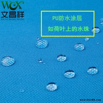 文昌祥 防水牛津布 東莞批發 PU防水涂層面料 箱包戶外背包帳篷用品  防水牛津布廠家