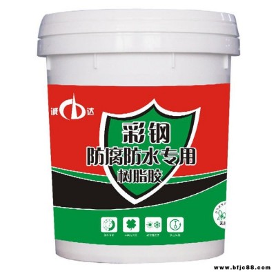 誠達(dá) CD 彩鋼瓦防腐防水專用樹脂膠 防水防腐專用乳液 防水防腐涂料