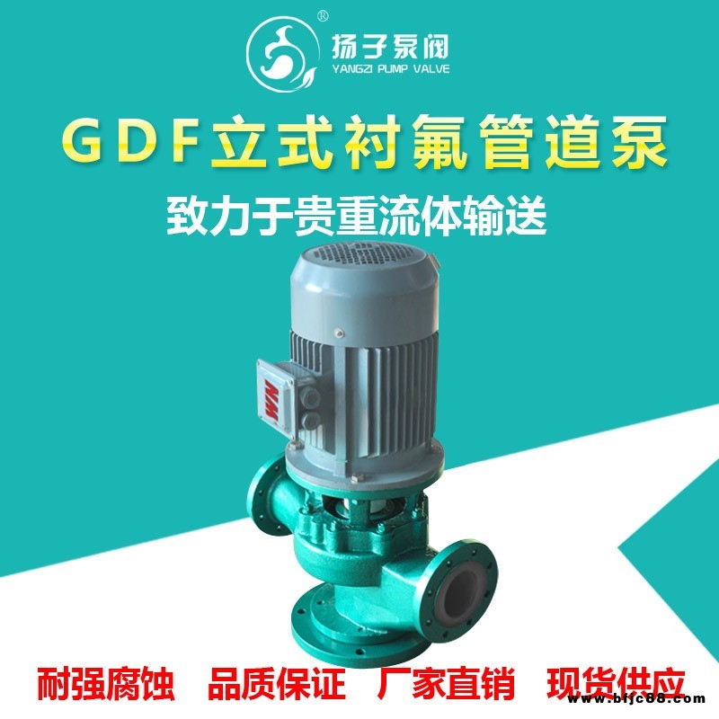 立式耐腐蝕管道泵 40GD-20F 襯氟合金化工管道泵 立式增壓離心泵 防爆工業通用管道泵