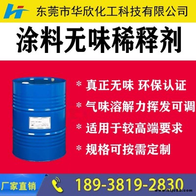 500ml/25L/200L/170KG 涂料無味開油水 涂料無味稀釋劑 涂料無味天那水 華欣化工全國包郵