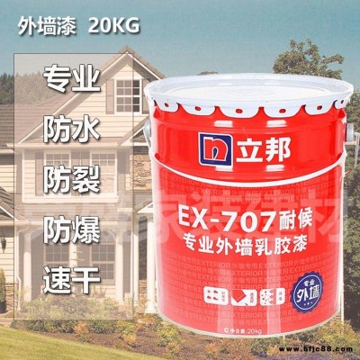 立邦專業外墻漆EX707耐候防水外墻漆油漆室外涂料白色面漆防霉