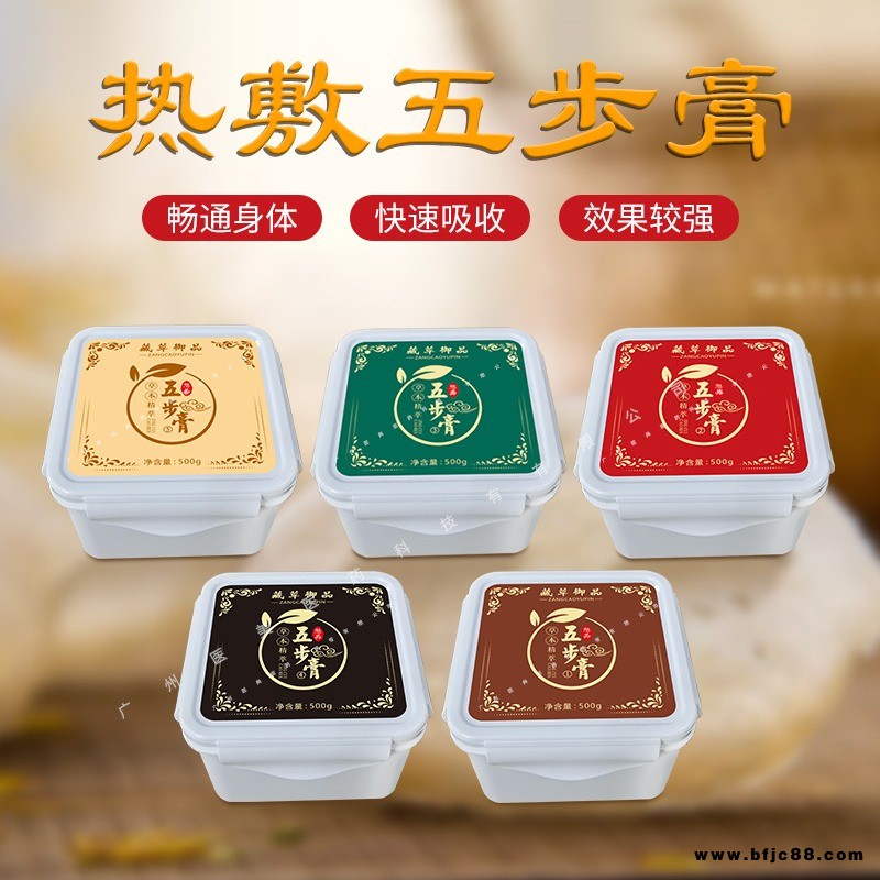 藏草御品五步膏熱敷發(fā)熱全身通用養(yǎng)生館泥灸膏肩頸腰背臀排濕驅(qū)寒