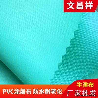 文昌祥 湖北廠家 防雨布批發 PVC防水涂層面料 箱包戶外背包帳篷用品 防水牛津布