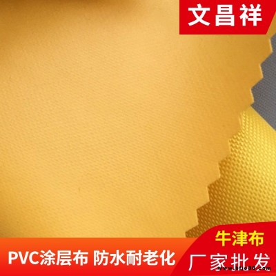 文昌祥 防雨布青島批發 PVC防水涂層面料 箱包戶外背包帳篷用品 防水牛津布