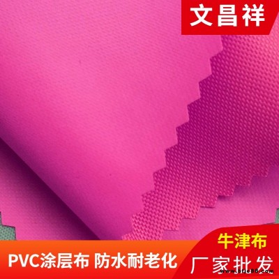 文昌祥 防雨布山東批發 PVC防水涂層面料 箱包戶外背包帳篷用品 防水牛津布