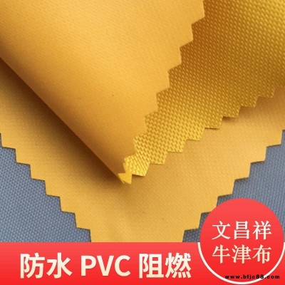 文昌祥防水涂層布PU防水防雨PVC滌綸面料 牛津布廠家定制