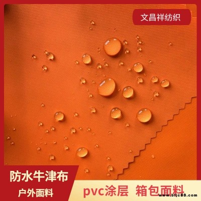 防水牛津布批發 抗撕裂簡易衣柜pvc防水滌綸面料 文昌祥廠家定制