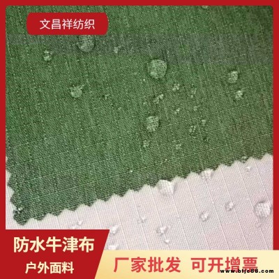 文昌祥 佛山防雨布批發 PVC防水涂層 箱包面料遮陽篷 防水牛津布廠家