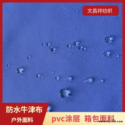 防水牛津布批發 pvc防水涂層露營帳篷滌綸面料 文昌祥廠家定制