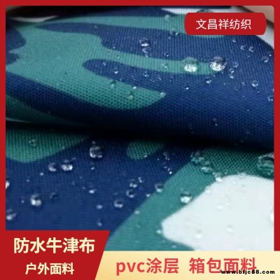 防水牛津布批發 耐磨pvc涂層防水滌綸面料 文昌祥廠家定制