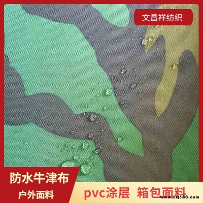 防水牛津布批發 pvc涂層防水防曬耐磨滌綸面料 文昌祥廠家定制