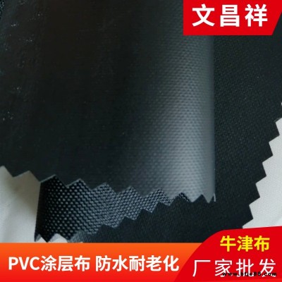 文昌祥防雨布PVC防水涂層面料箱包戶外背包帳篷用品防水牛津布