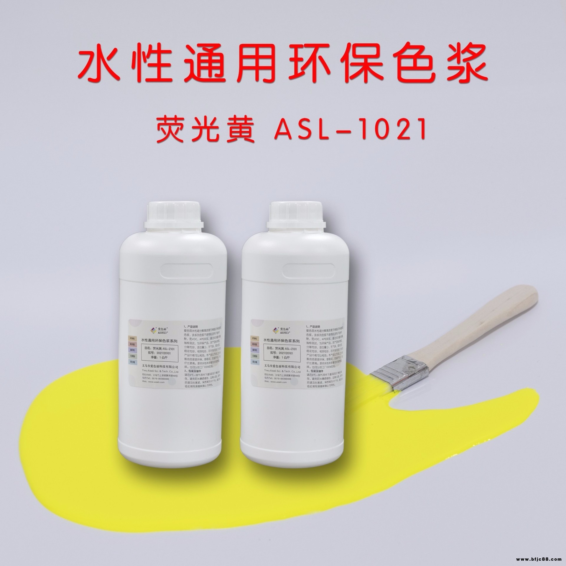 水性通用環保色漿熒光黃ASL-2101涂料色漿工業漆乳膠漆內墻指甲油水粉水彩水晶泥海綿乳膠色漿無樹脂高濃度超細亞納米色漿