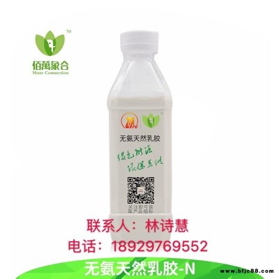 正茂石化佰萬象合震撼上新天然無氨濃縮乳膠，水性噴膠無味乳膠