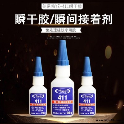 TPU玩具軟彈膠水 易粘411 快干TPU膠水 快速粘牢 TPU透明TPR膠粘劑廠家