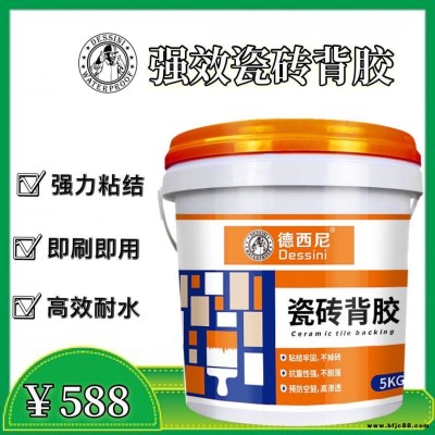 快干型瓷磚背膠加盟 高質量瓷磚背膠乳液 廣東德西尼廠家