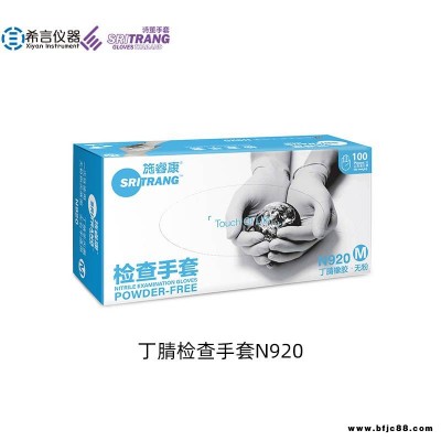 一次性乳膠檢查手套 丁晴手套 施睿康正品 N920 藍色橡膠手套