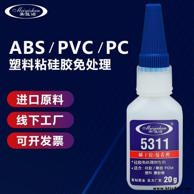 粘硅膠免處理劑膠水 低白化 強(qiáng)力 快干 ABS硅膠膠水 PC硅膠膠水 易粘5311硅膠瞬干膠生產(chǎn)批發(fā)