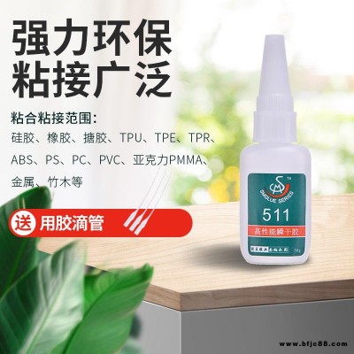 勝美SM-511硅膠瞬干膠水 快干免處理劑 融合一體 硅膠粘PVC膠水 塑料PVC粘硅膠專用粘合劑