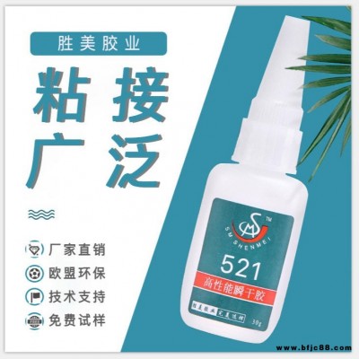 勝美SM-521尼龍快干膠水 PA66塑料粘接 不發(fā)白瞬干膠水廠家