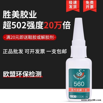 供應環保ABS粘不銹鋼膠水 運動器材 粘金屬和塑料快干膠水 勝美560金屬專用膠水