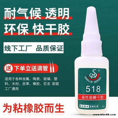 供應(yīng)SM-518橡膠粘金屬快干膠 橡膠專用瞬干膠 橡膠粘金屬快干膠水 勝美牌膠粘劑批發(fā)