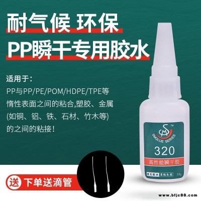 pp快干膠水 SM-320瞬干膠 快速粘牢 PP粘橡膠粘合劑 勝美橡塑PP聚丙稀粘合劑包郵