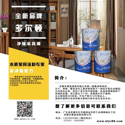 廠家供應木質漆木器涂料家具漆多爾頓涂料PU超滑重涂寶全啞清PUD-66X