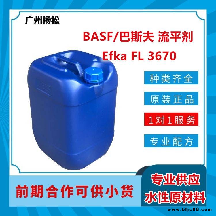 BASF/巴斯夫流平劑Efka FL 3670用于溶劑型工業(yè)及木器涂料