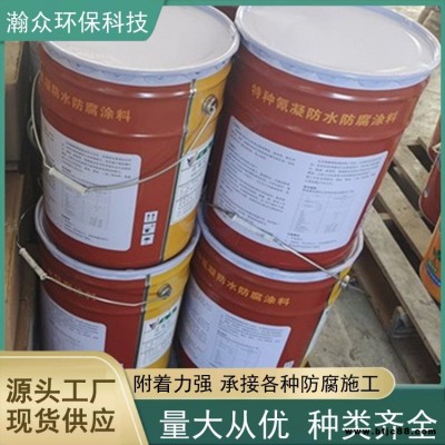 氰凝防水防腐涂料 瀚眾冷卻塔使用特種防腐涂料 承接施工 25kg/桶