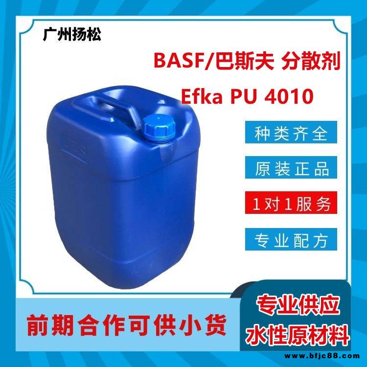 BASF/巴斯夫分散劑Efka PU 4010用于一般工業(yè)及木器涂料 對鈦白粉和消光粉的分散穩(wěn)定效果