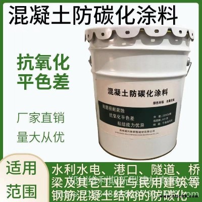 防碳化涂料 鄭州維利斯 cpc防碳化涂料混凝土色差修復劑 平色差耐磨