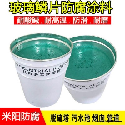 鳳晨牌環(huán)氧玻璃鱗片涂料 玻璃鱗片防腐漆 廊坊樹脂玻璃鱗片涂料廠家