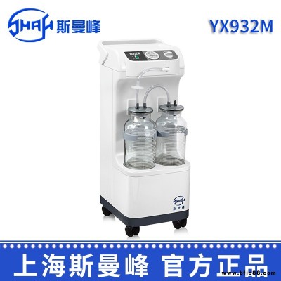 斯曼峰 電動吸引器 YX932M膜式 高負壓吸引器 電動吸引器 膜式吸引器  負壓吸引器 斯曼峰膜式吸引器