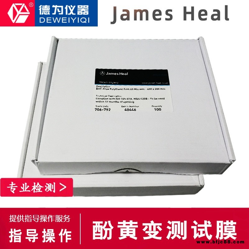 James Heal酚黃測試膜泛黃測試膜James Heal膜泛黃測試膜