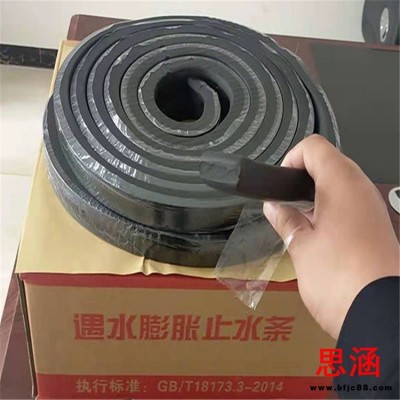 思涵 30*50遇水膨脹止水條 自粘型橡膠止水條 PZ制品型橡膠止水條廠家