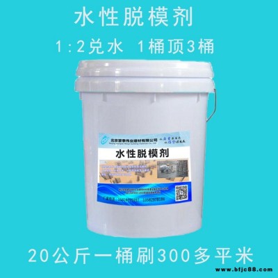 脫模劑 水性脫模劑 成膜快 易脫膜 無(wú)腐蝕 建筑用模具脫模劑