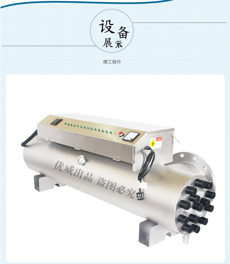 紫外線水處理器過流式紫外線燈滅菌器紫外線消毒器飛利浦燈管示例圖13