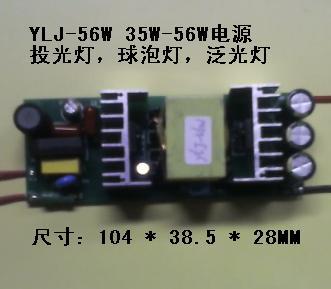 YLJ-56W電源