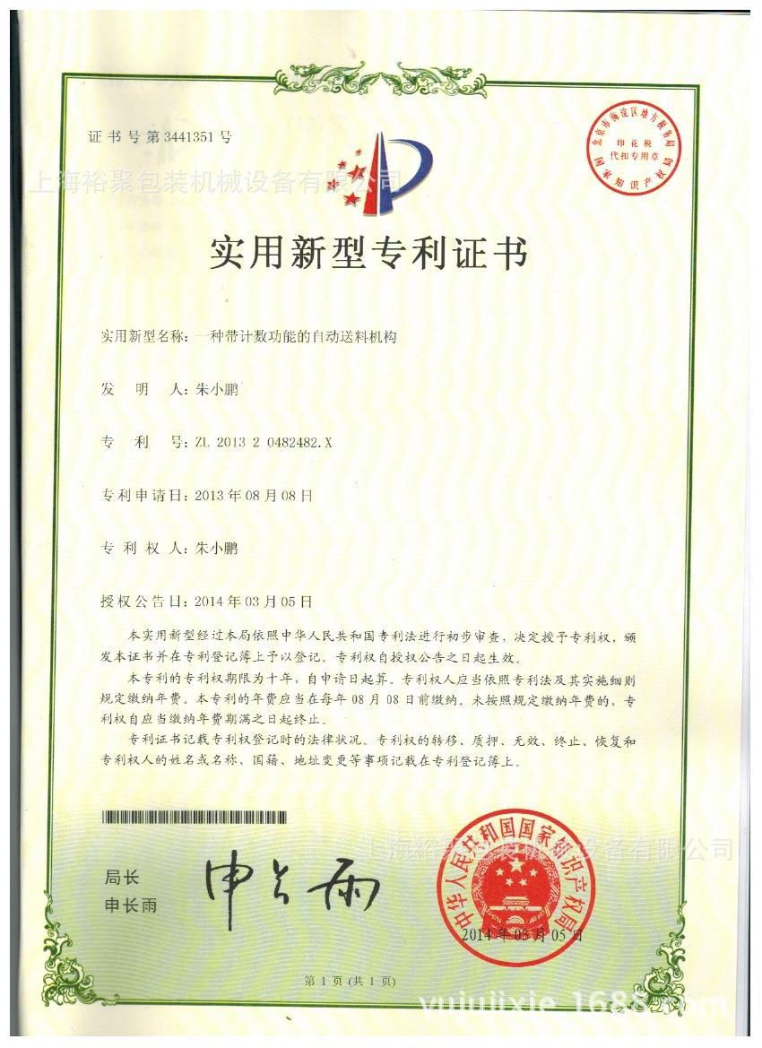 上海裕聚直銷氣動(dòng)背封式自動(dòng)計(jì)數(shù)混合螺絲五金緊固件螺絲包裝機(jī)示例圖38